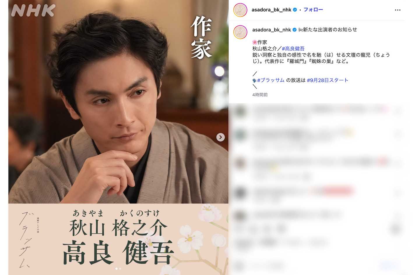 NHK連続テレビ小説『ブラッサム』に芥川龍之介をモデルにした作家・秋山格之介役で出演する高良健吾（番組公式インスタグラムより）
