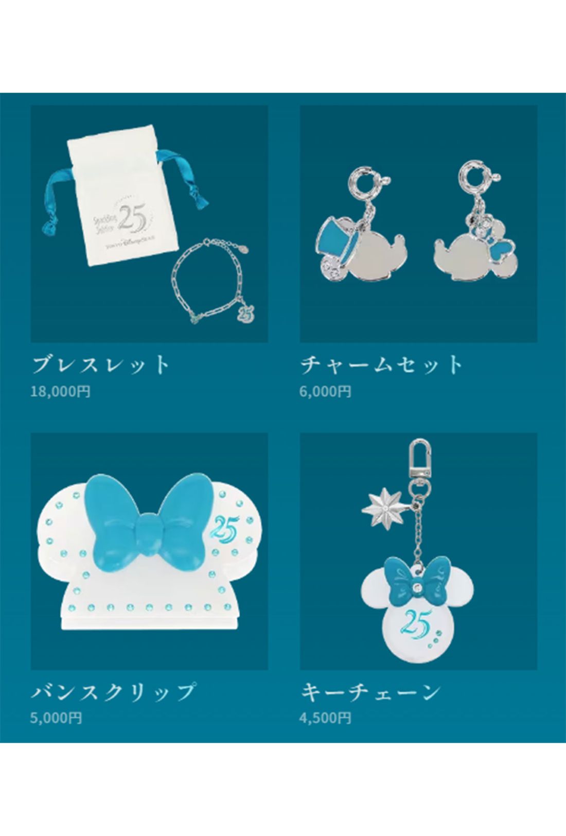 スワロフスキー・クリスタルとのコラボ商品2（公式サイトより）