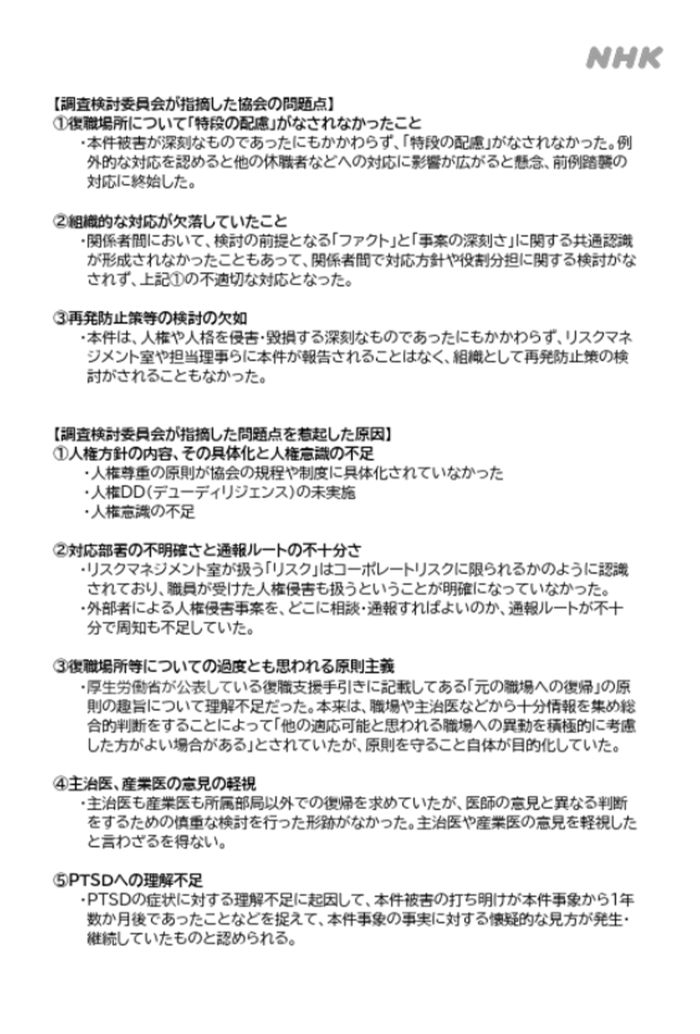NHKが公開した《職員の人権問題をめぐる不適切な対応について》2（公式サイトより）