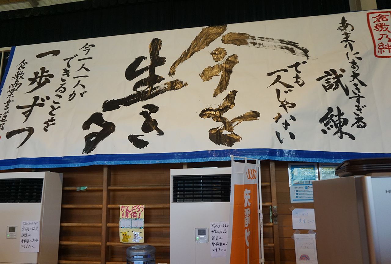 避難所に掲げられた書に胸が詰まる
