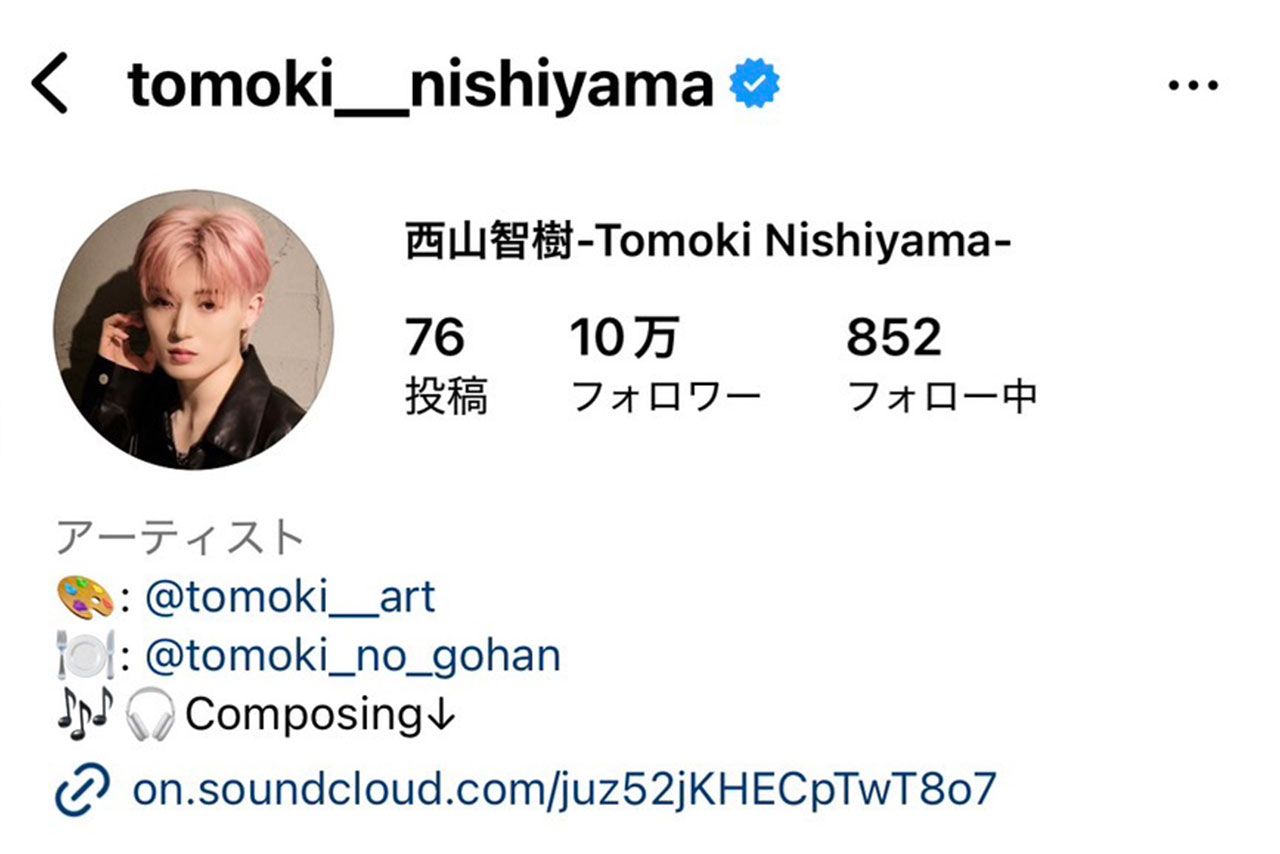 『timelesz project（タイプロ）』に落選も和田アキ子がフォローする西山智樹のインスタ