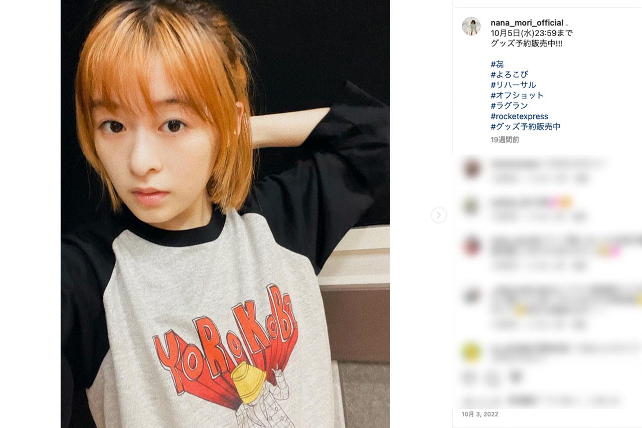 “アーティスト使用”のオレンジヘアを披露した森七菜（公式インスタグラムより）