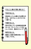 介護の準備は期限別に