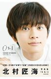 北村匠海 写真集『U&I』(KADOKAWA刊) ※記事中の写真をクリックするとアマゾンの商品紹介ページにジャンプします
