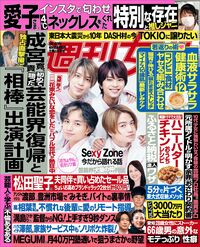 今週発売『週刊女性』3/16号の表紙と中身はコチラ！