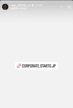 STARTO ENTERTAINMENTが設置した“権利侵害通報窓口”をいち早く早く反応したSnow Manのラウール（本人のインスタグラムより）