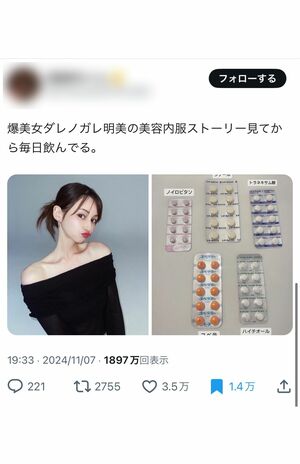 ダレノガレ明美の美容内服を拡散する投稿（現在はアカウント凍結）
