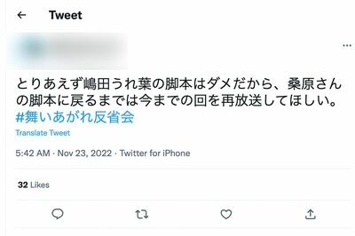 朝ドラ『舞いあがれ』の脚本家が変わったことに不満を漏らす視聴者（Twitterより）