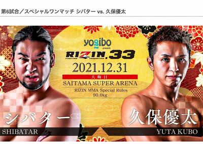 '21年大みそかに行われたRIZINの試合ではシバターが一本勝ちを収めた