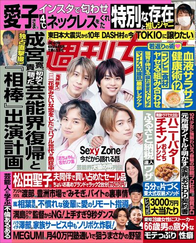 今週発売『週刊女性』3/16号の表紙と中身はコチラ！