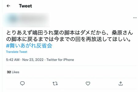 朝ドラ『舞いあがれ』の脚本家が変わったことに不満を漏らす視聴者（Twitterより）