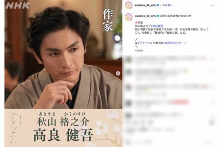 NHK連続テレビ小説『ブラッサム』に芥川龍之介をモデルにした作家・秋山格之介役で出演する高良健吾（番組公式インスタグラムより）