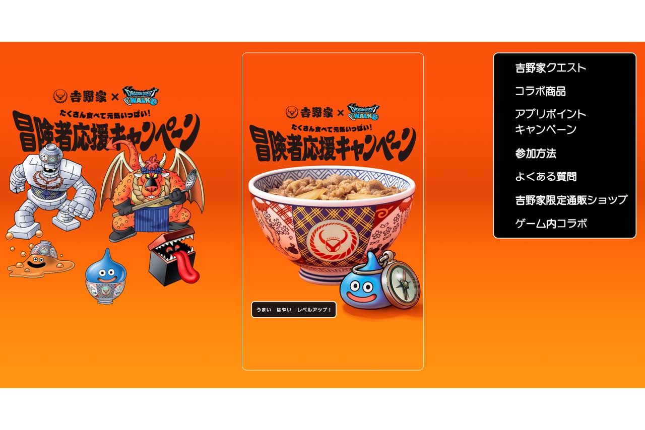 ドラクエ仕様になっている吉野家HP（吉野家公式HPより）