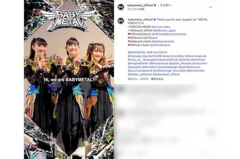 BABYMETAL（公式インスタグラムより）