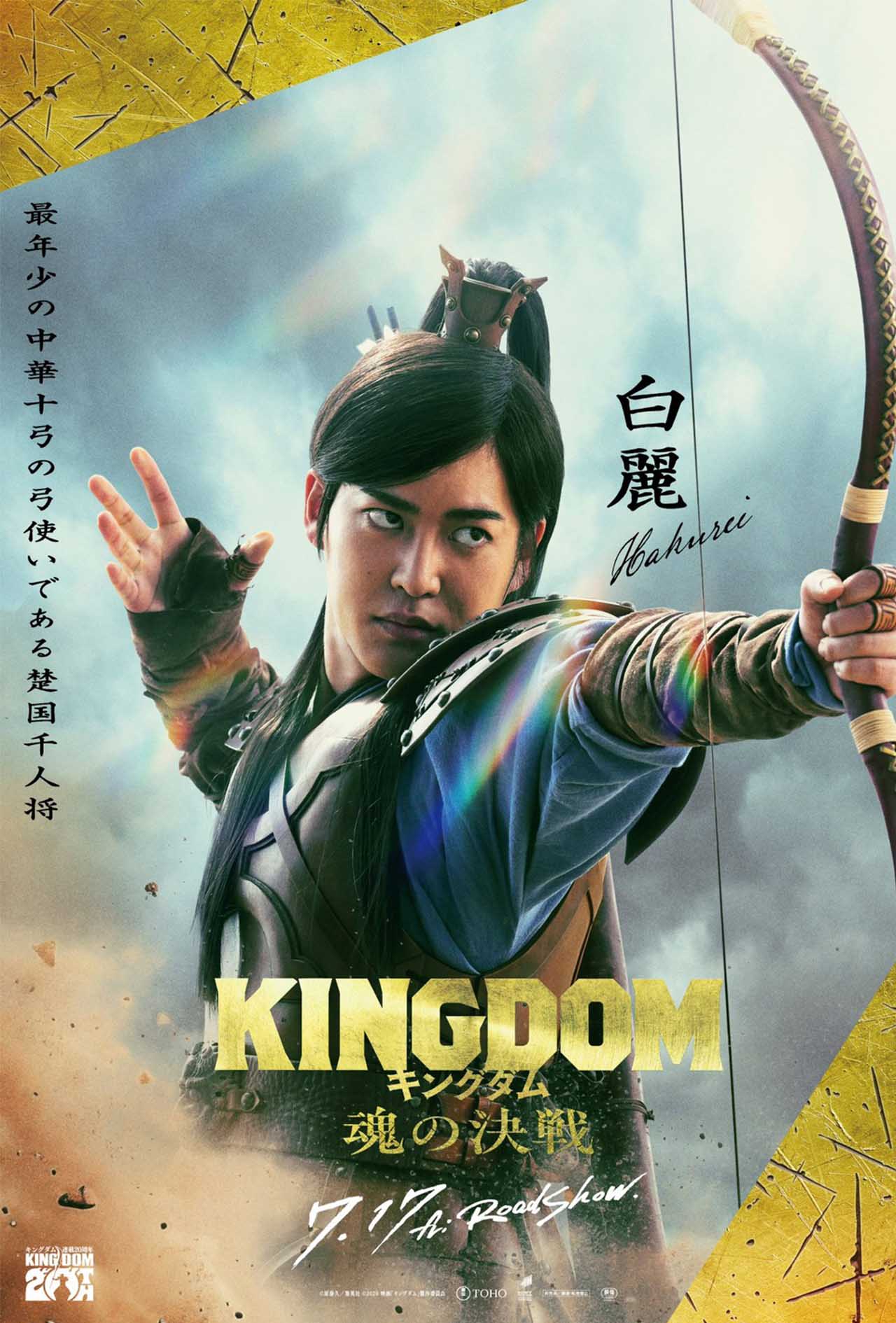 白麗役を演じる三山凌輝（映画『キングダム 魂の決戦』公式Xアカウントより）