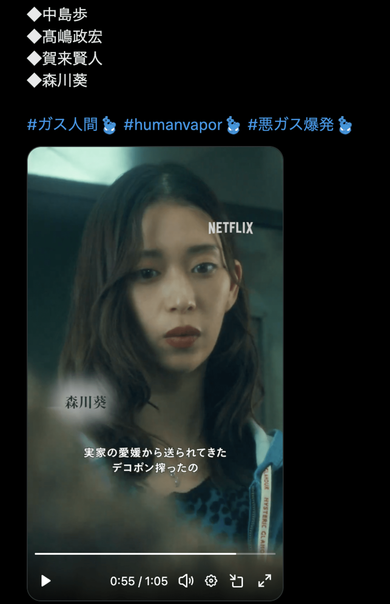 『ガス人間』でちょい役出演の森川葵（Netflix Japan公式Xより）