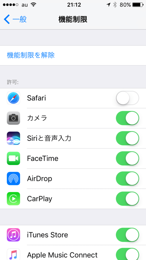 「設定」→「一般」→「機能制限」で標準搭載されたアプリを制限できる
