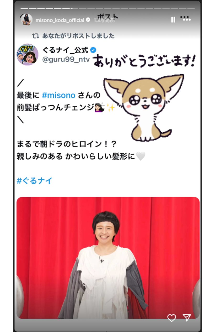 misonoもぐるナイの投稿に反応した（本人インスタグラムより）