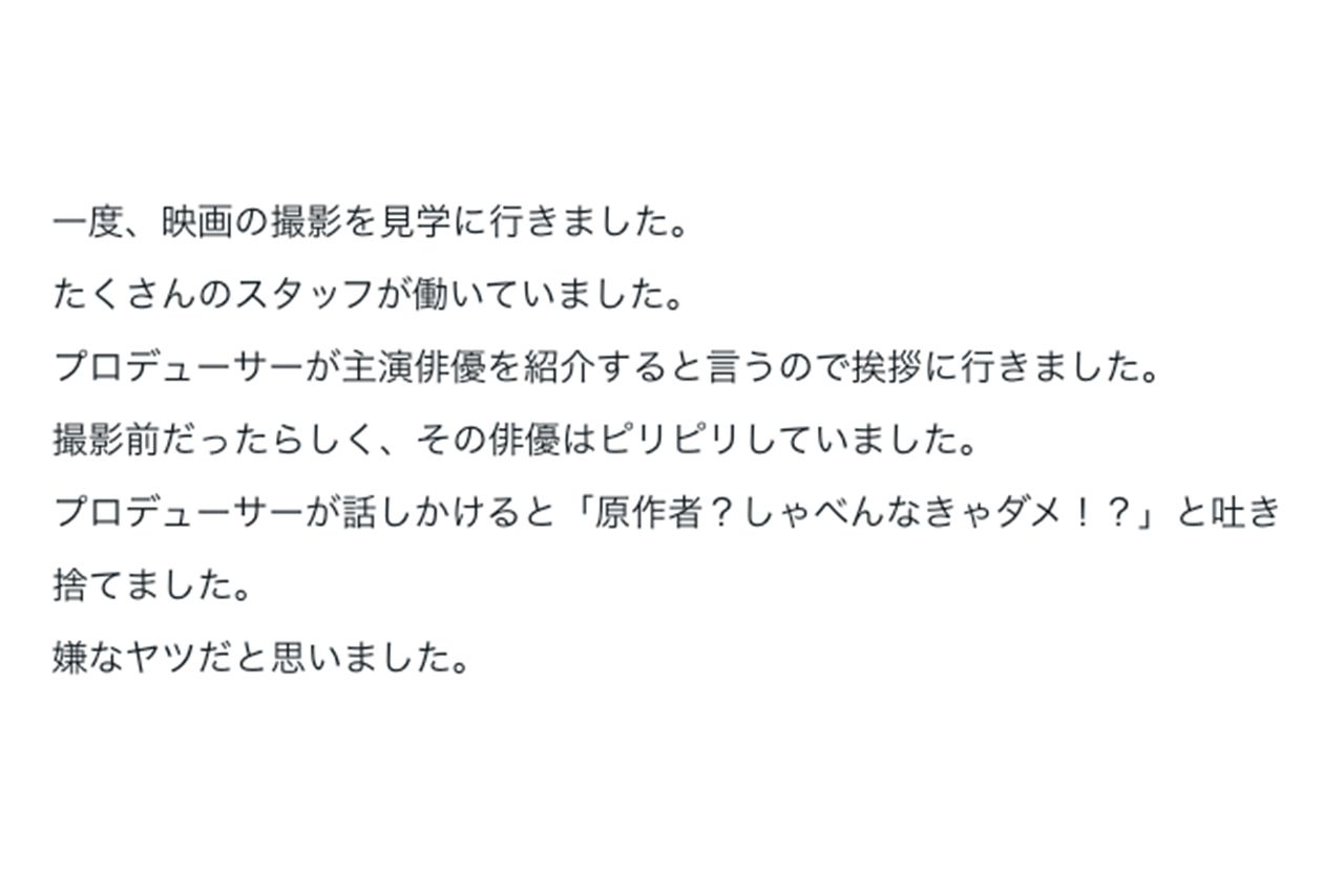 伊藤英明と思われる『海猿』主演俳優の傲慢な態度を告発した佐藤秀峰氏（佐藤氏のnoteより）