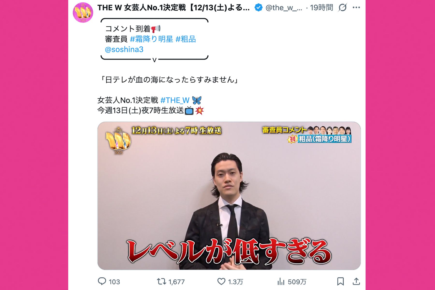 大会に対して辛辣な意見を述べる粗品（『THEW女芸人No.1決定戦』公式Xより）