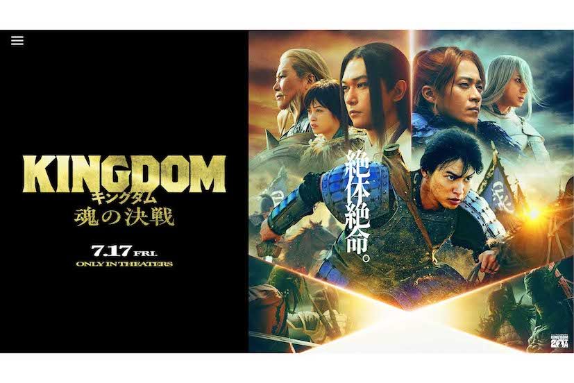 映画『キングダム魂の決戦』（公式サイトより）