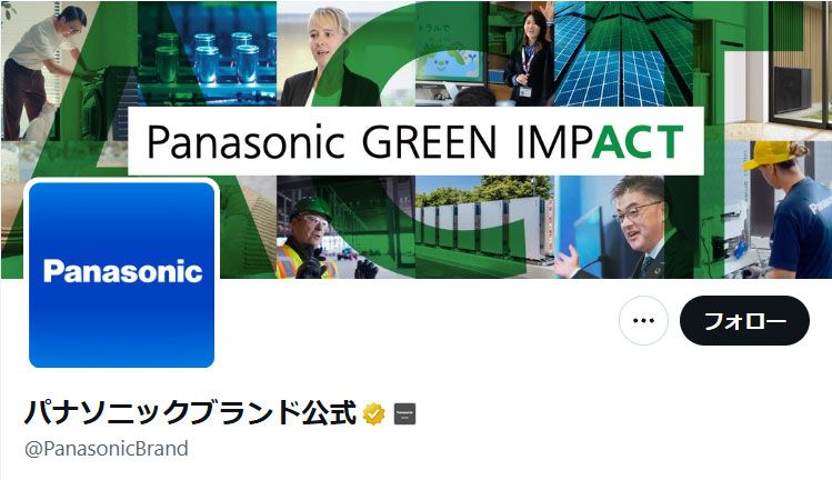 パナソニックブランド公式Xより