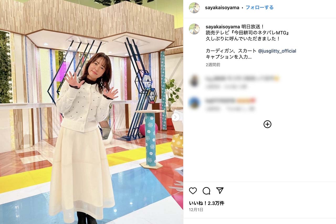 ぽっちゃりボディを維持する磯山さやか（公式インスタグラムより）