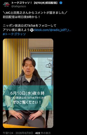 6月10日に配信開始の『トークゴラッソ!』告知動画に出演した土田晃之だが、目線はカンペばかり追って（公式Xより）