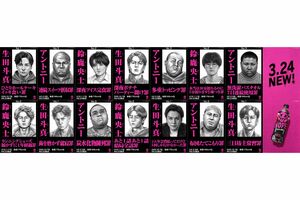 『ギルティ炭酸NOPE』CMには生田斗真と鈴鹿央士、お笑いコンビ『マテンロウ』のアントニーの3人が出演