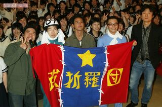 妻夫木聡の主演映画『69 sixty nine』舞台挨拶イベント（2004年）