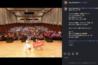 福本愛菜の公式インスタグラムより