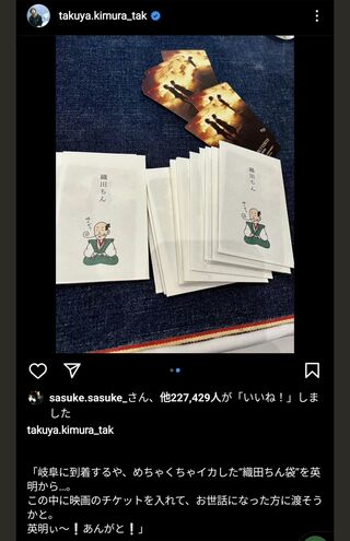 木村拓哉のインスタグラムで『織田ちん』が紹介されると、売り切れ店が続出。現在はフリマアプリで転売される事態に