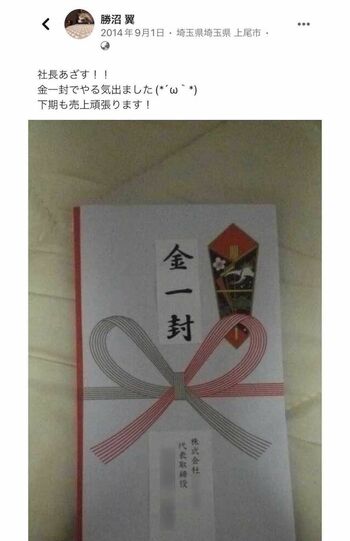 過去の勤務先では仕事ぶりを表彰されることもあった様子（勝沼翼容疑者のfacebookより）