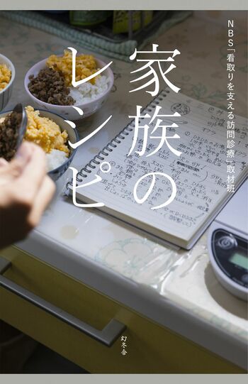 『家族のレシピ』（幻冬舎）※画像をクリックするとAmazonの商品ページにジャンプします。
