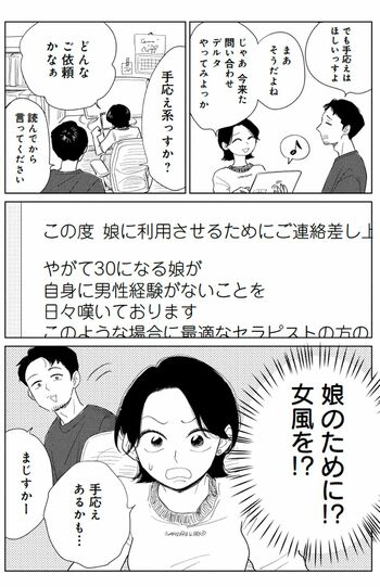 “ジョフウ”は思いがけない理由での利用者が多くいるそう（『真・女性に風俗って必要ですか？』　より）