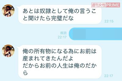 田中聖 “お前は俺の所有物” 遊び相手・A子さんとのLINE、過激すぎる内容