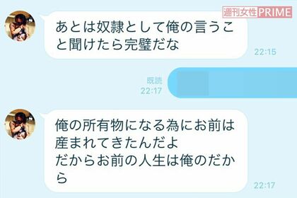 田中聖と会社員女性の生々しいLINEのやりとり（所有物）