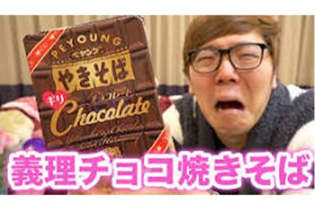 HIKAKINも絶賛（？）の『ペヤングチョコレートやきそばギリ』（YouTubeより）