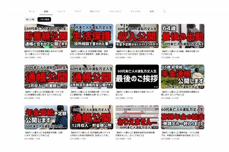 YouTubeチャンネル『60代未亡人の波乱万丈人生』で特に人気の動画https://www.youtube.com/@haranbanjo/videos