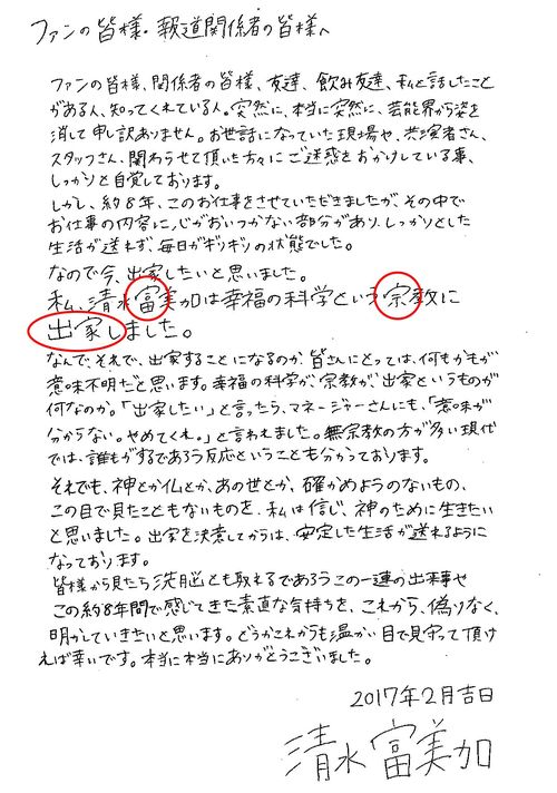 清水富美加。文字の上と下のバランスが悪く、ハネがない