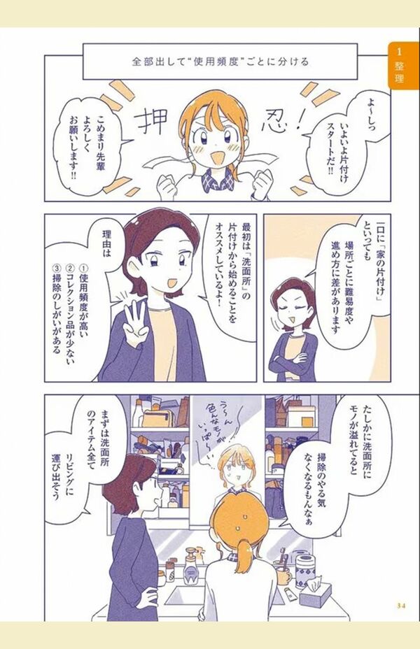 洗面所の片付けにひそむいくつものトラップとは（『片付けてるのに片付かないので、東大卒の整理収納アドバイザーに頼んだら部屋が激変した』マンガ：もなか）