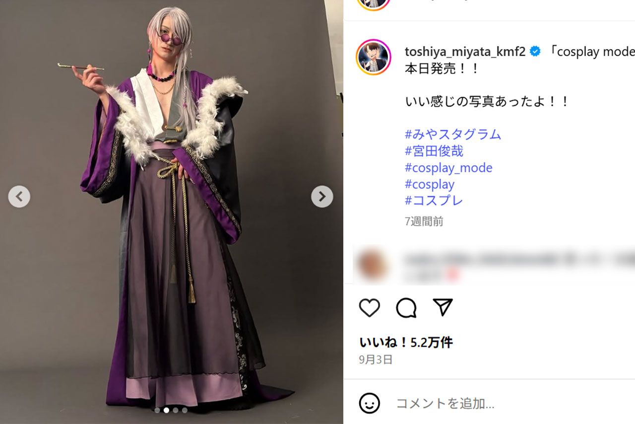 コスプレをしたKis-My-Ft2宮田俊哉（本人のインスタグラムより）