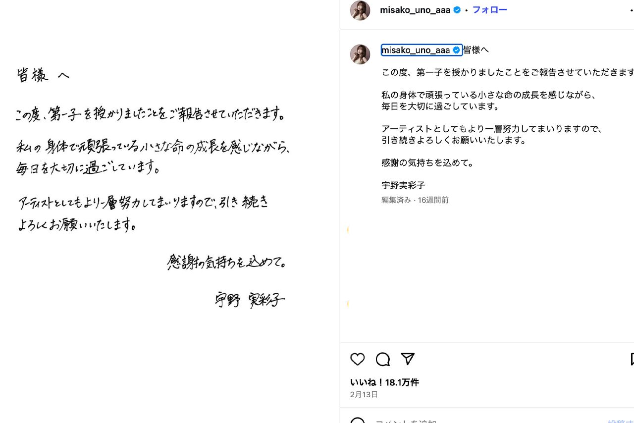 今年2月にInstagramで妊娠を発表していた宇野実彩子
