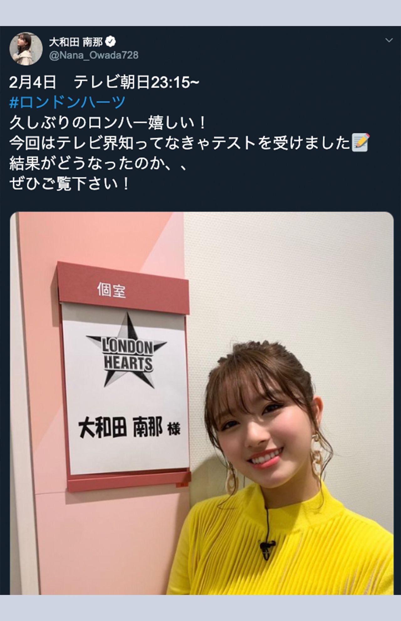 元AKB48・大和田南那のツイッターより