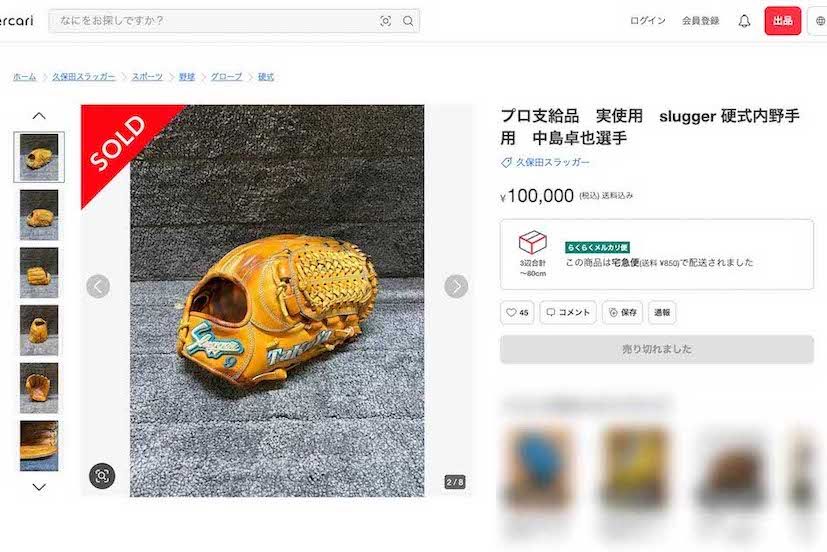 同一アカウントから出品されている、日本ハムファイターズ・中島卓也選手の“プロ支給品”グローブ（メルカリより）