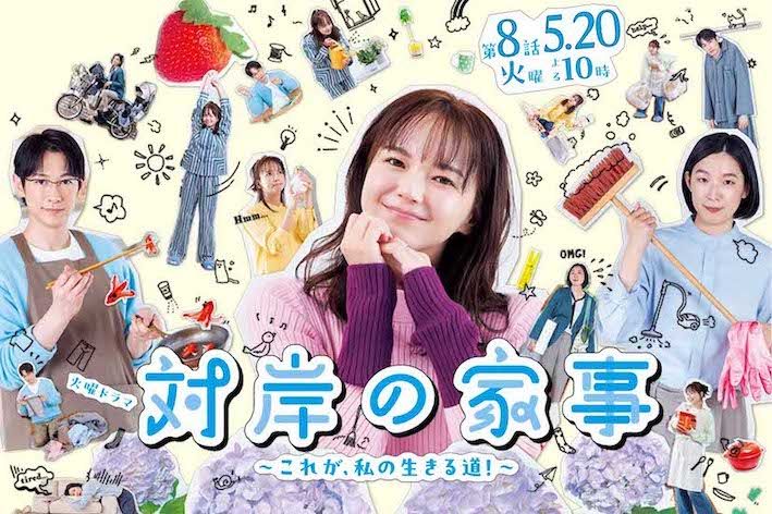 約5年ぶりにTBSの火曜ドラマ『対岸の家事』で主演を務める多部未華子