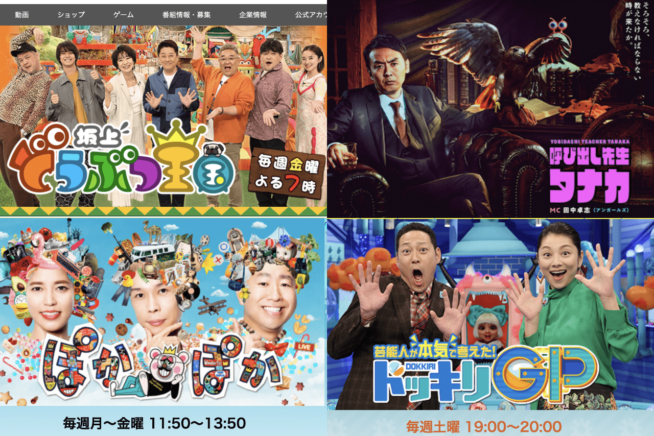 「もう終わってほしい…」フジテレビバラエティー番組ランキング（公式サイトより）