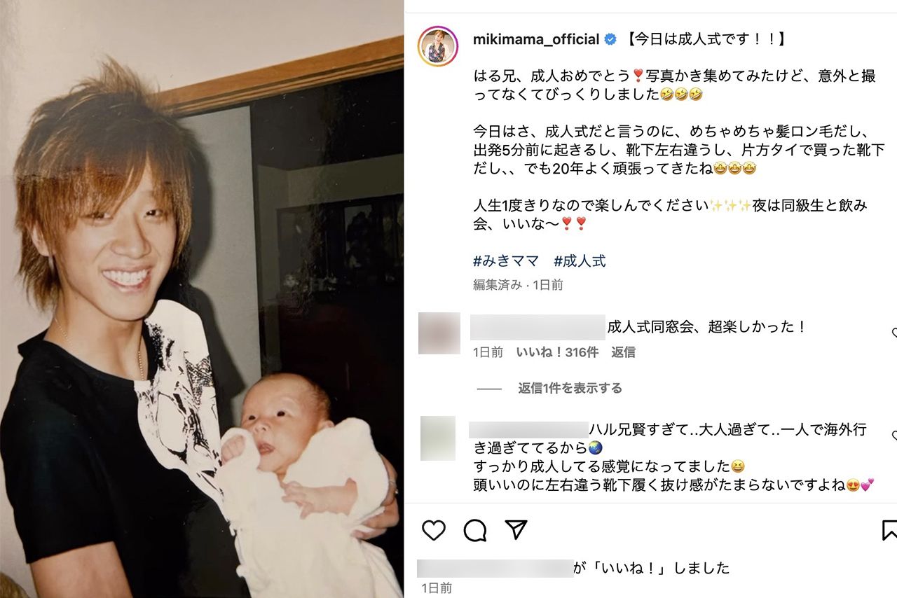 みきママ、東大息子の成人式動画に実弟・小山慶一郎の姿が（公式インスタグラムより）