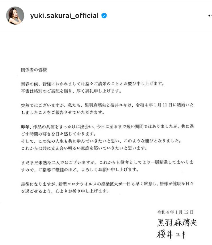 《こんな文章をアップする日が来るとは》と、桜井ユキ本人も驚きを隠せなかった様子（インスタグラムより）