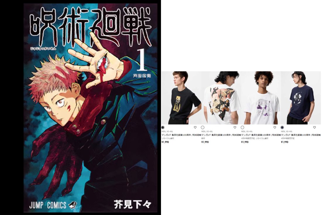 ユニクロ『呪術廻戦』Tシャツ（ユニクロ特設サイトより）